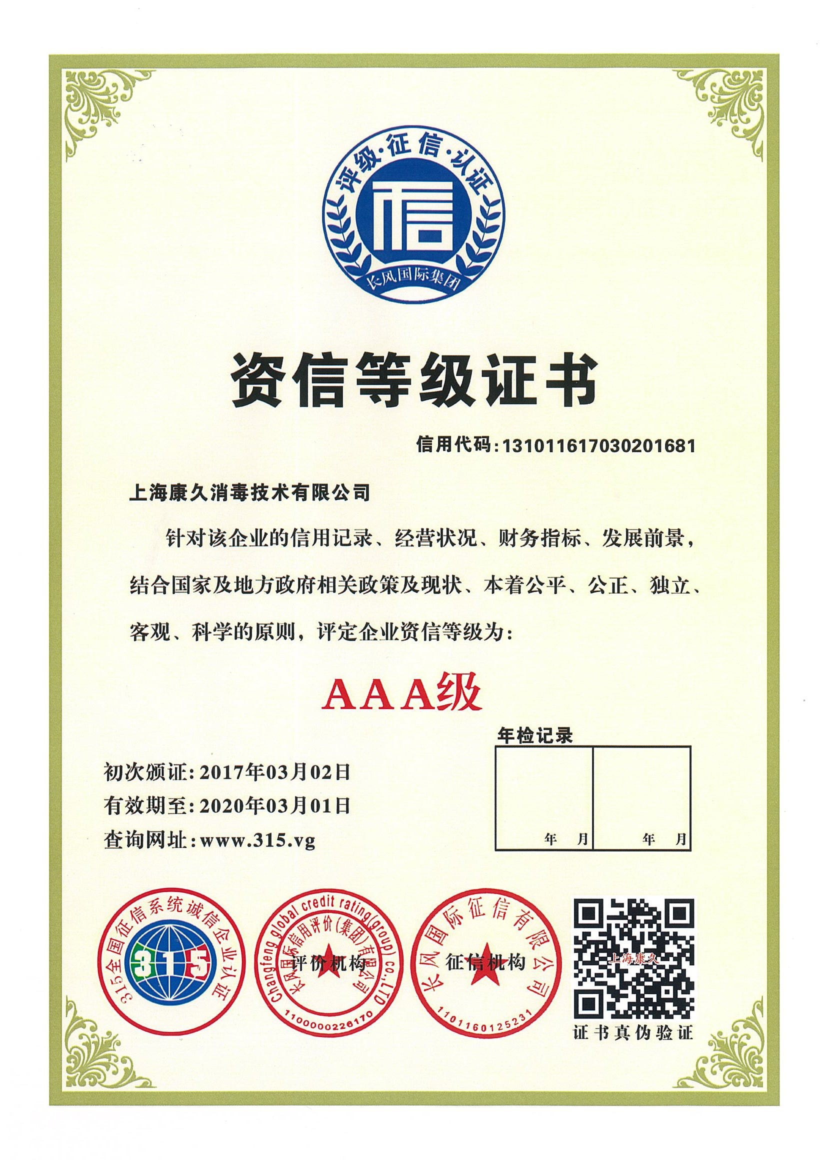 “大理资信等级证书